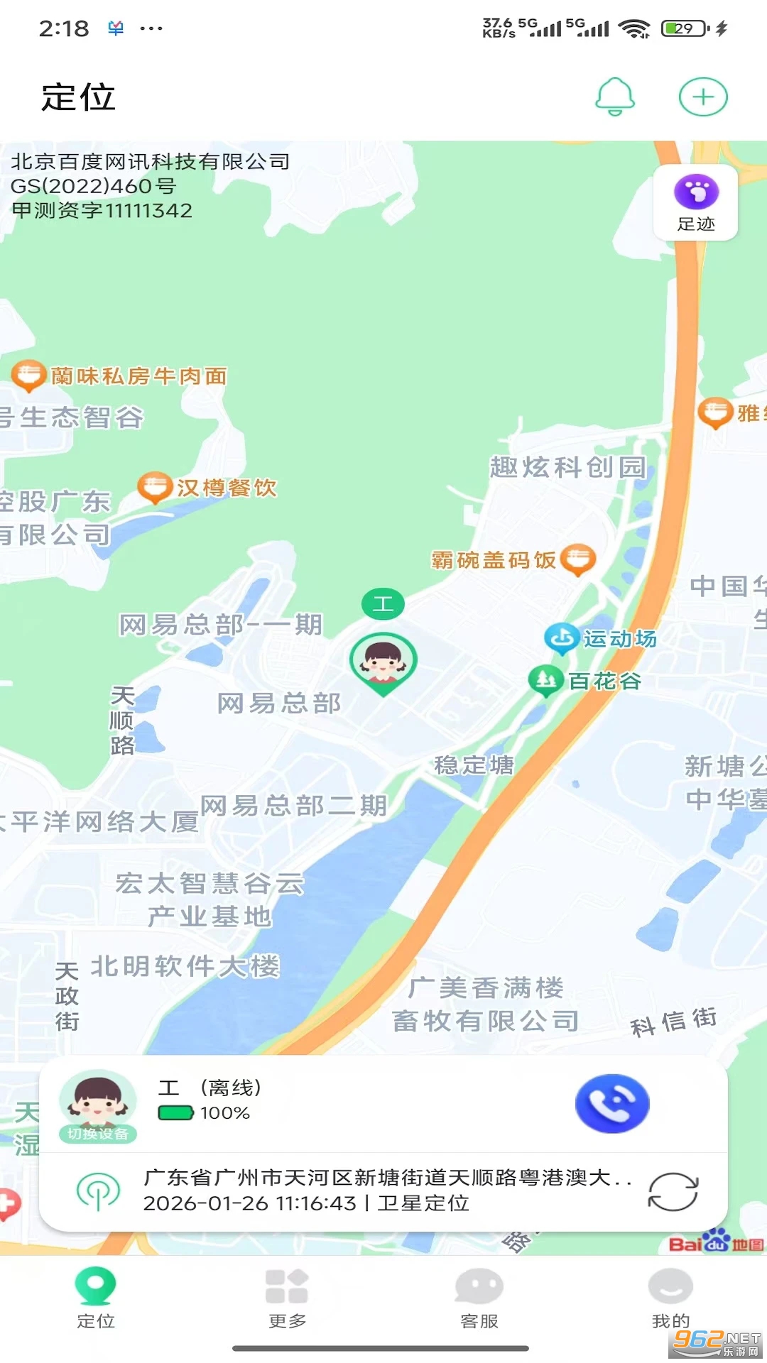 360电话手表官方版截图3