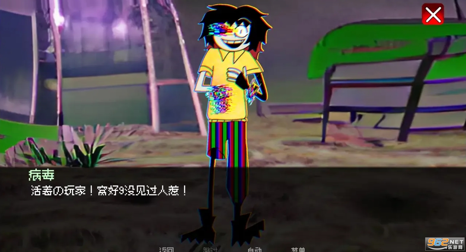 病毒游戏汉化移植版截图4