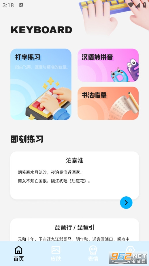 打字输入法官方版截图0
