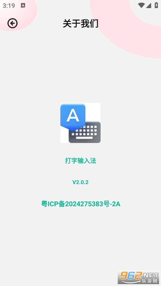 打字输入法官方版截图3
