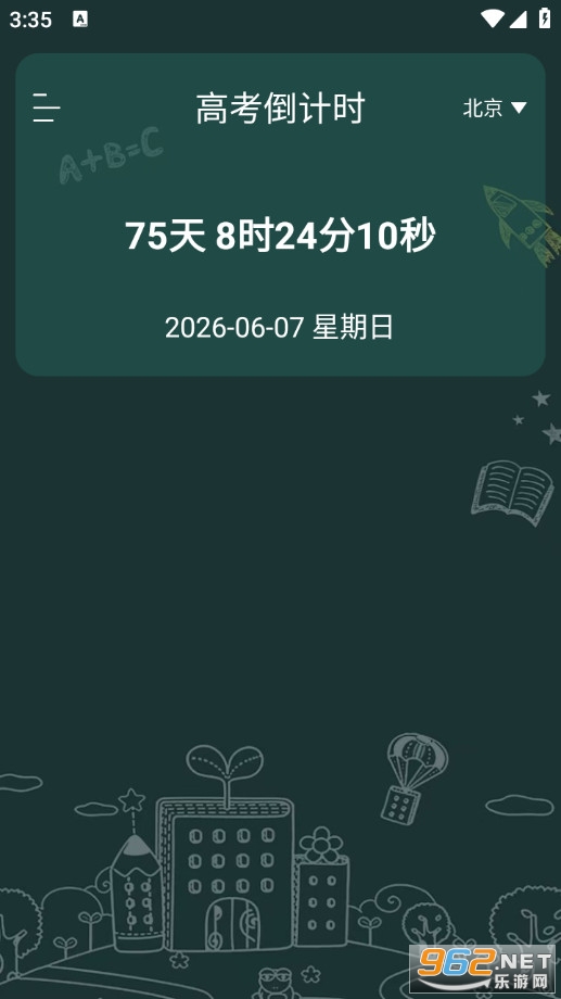 万乡AI学伴手机版截图0