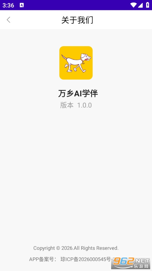 万乡AI学伴手机版截图3