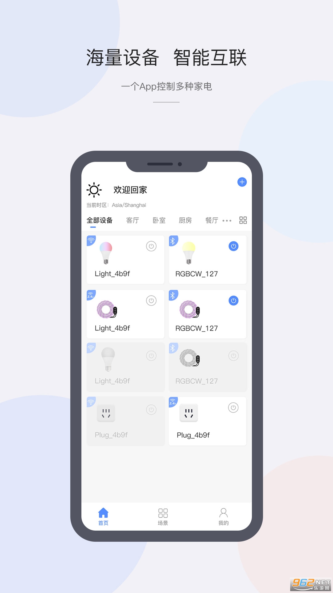 CozyLife���°�׿��v1.20.24 �ֻ����ͼ0