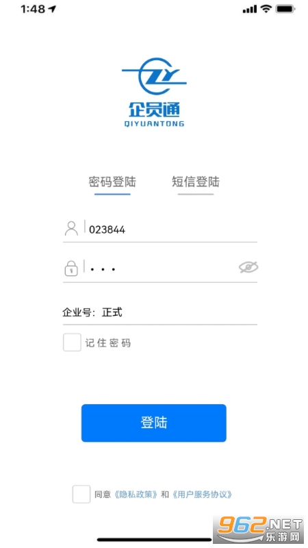 企员通app官方版截图0