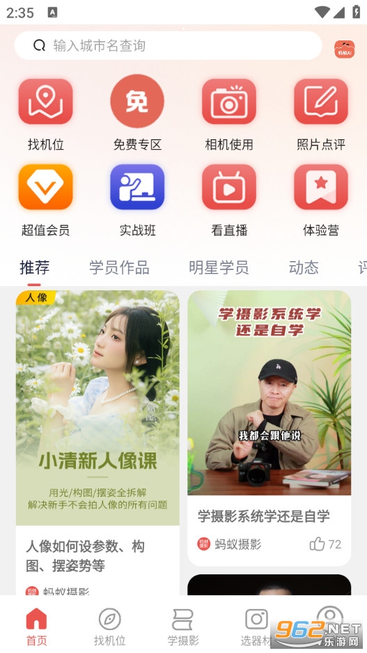 蚂蚁摄影官方版截图2