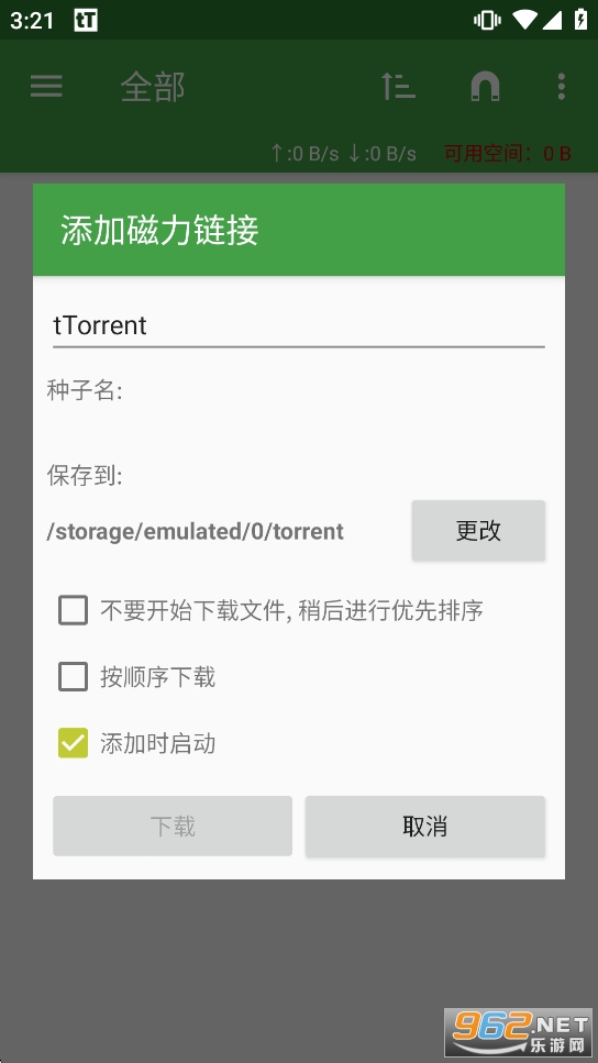 tTorrent Lite中文版去广告纯净版截图2