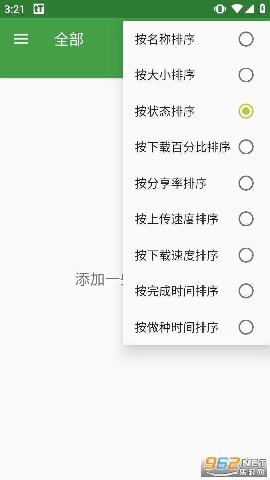 tTorrent Lite中文版去广告纯净版截图3