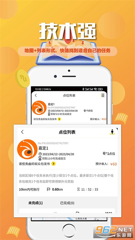 蚂蚁众包app截图3