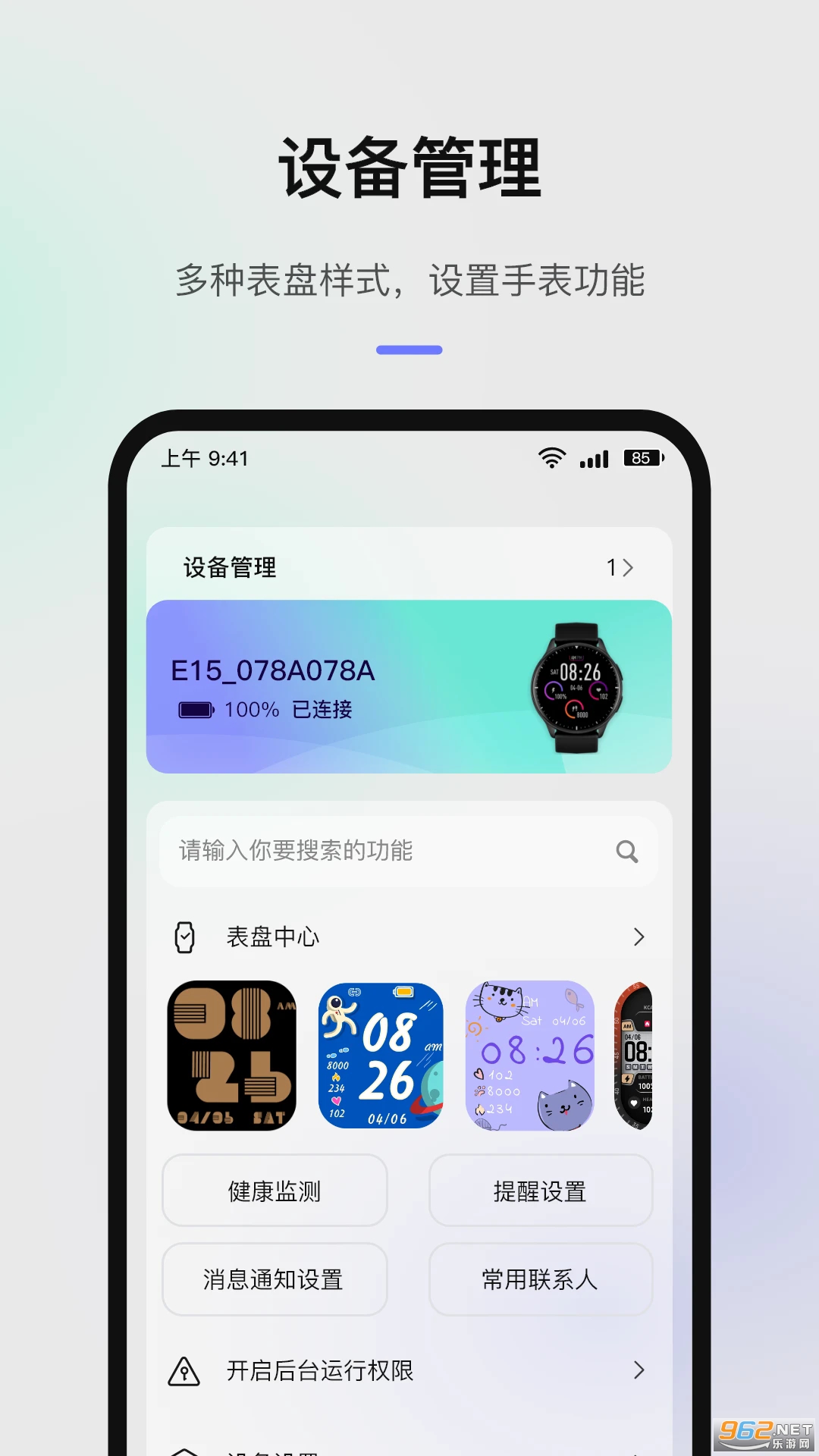 罗西尼健康+安卓版截图0