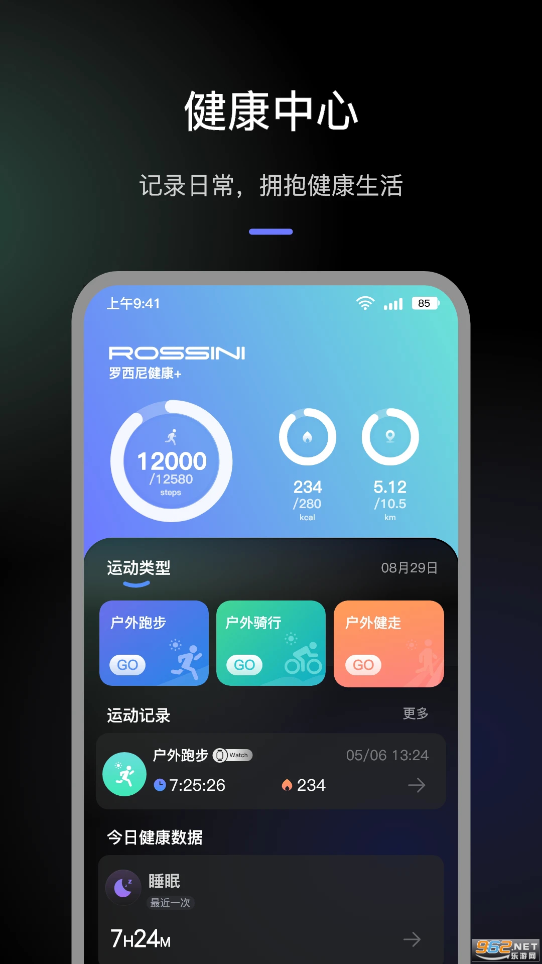 罗西尼健康+安卓版截图2