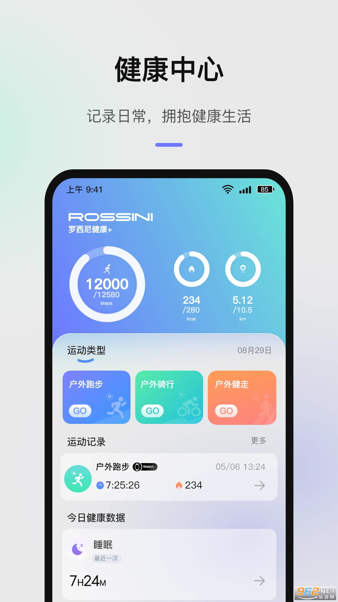 罗西尼健康+安卓版截图4