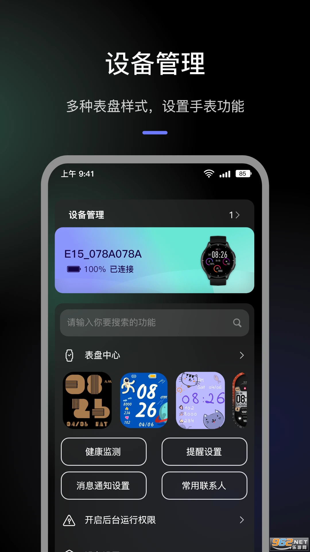 罗西尼健康+安卓版截图3