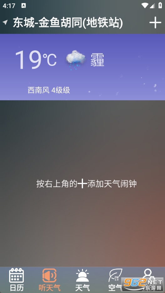 真好天气大字版app截图2