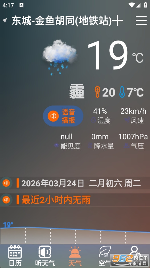 真好天气大字版app截图0