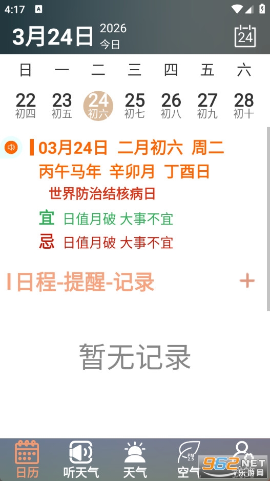 真好天气大字版app截图1