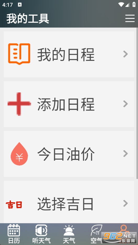 真好天气大字版app截图4