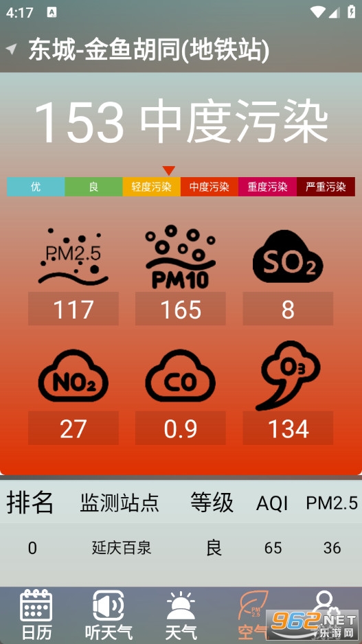 真好天气大字版app截图3