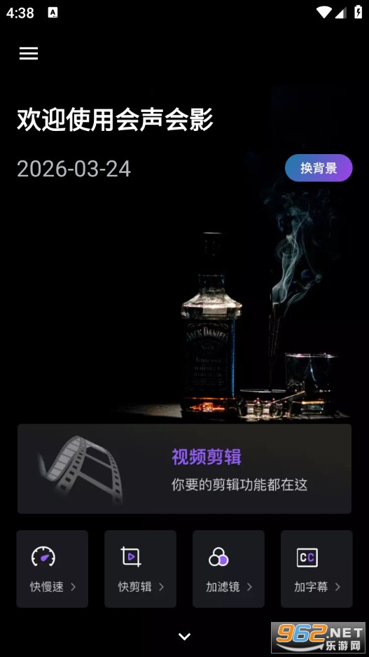 会声会影免费版截图0