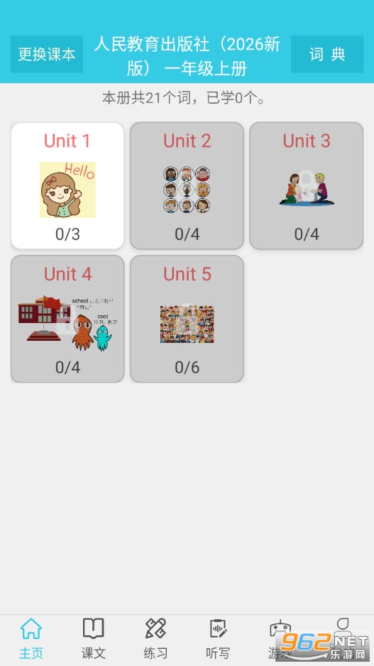 小学英语单词通最新版截图0