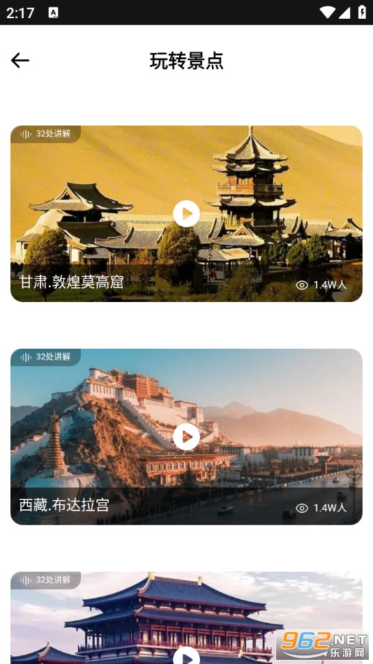 旅途随身听旅行攻略手机版截图1