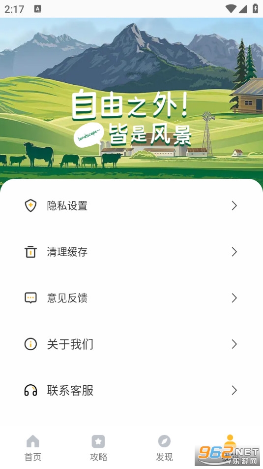旅途随身听旅行攻略手机版截图3