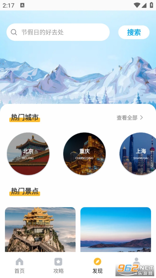 旅途随身听旅行攻略手机版截图4