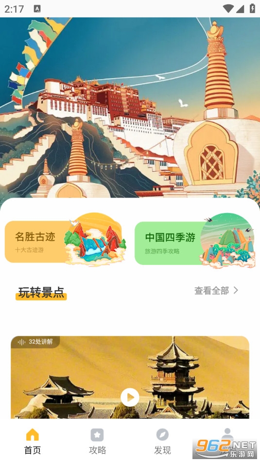 旅途随身听旅行攻略手机版截图0