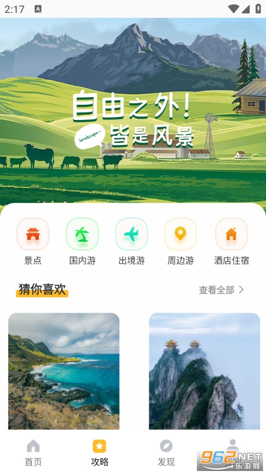 旅途随身听旅行攻略手机版截图2