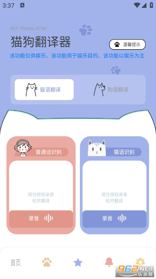 我家猫舍安卓版截图0