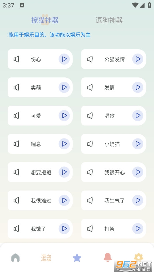 我家猫舍安卓版截图4