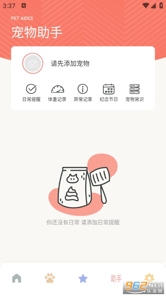 我家猫舍安卓版截图2