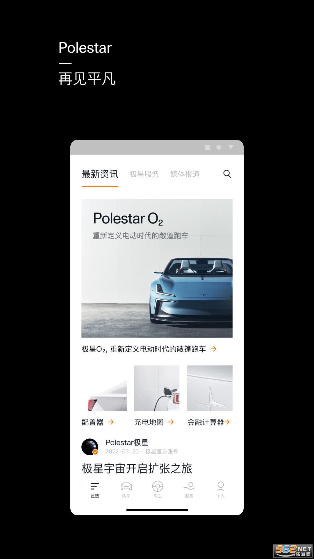 极星Polestar官方版截图0