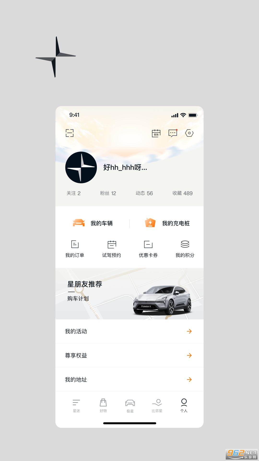 极星Polestar官方版截图3