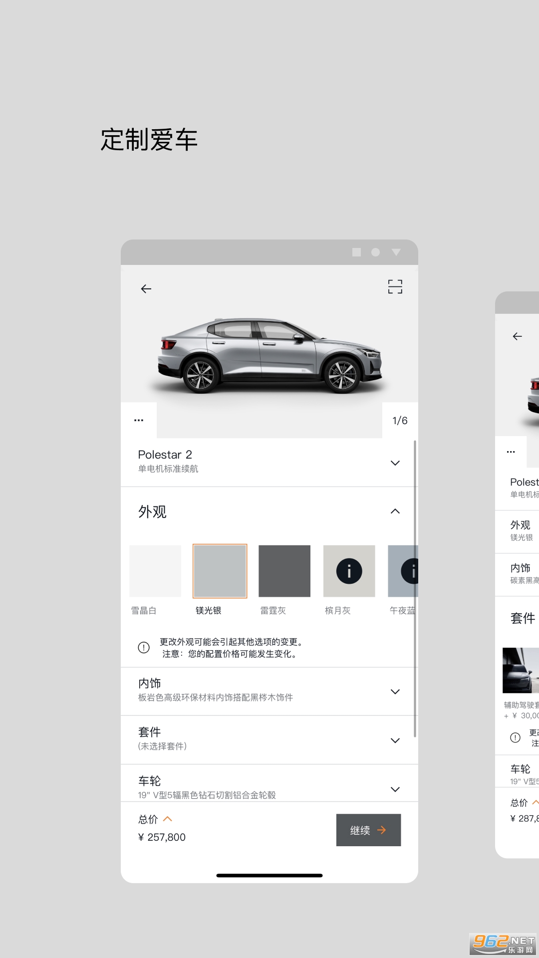 极星Polestar官方版截图1