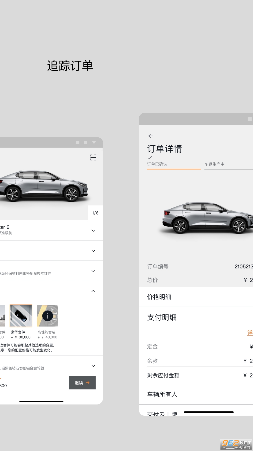 极星Polestar官方版截图2