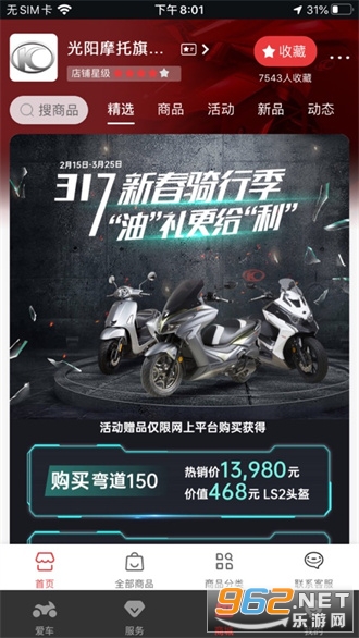 光阳之家app正版截图1