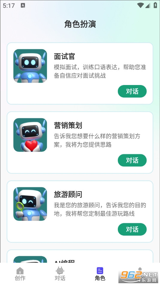 AI晓百科官方版截图1