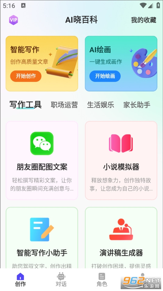 AI晓百科官方版截图0