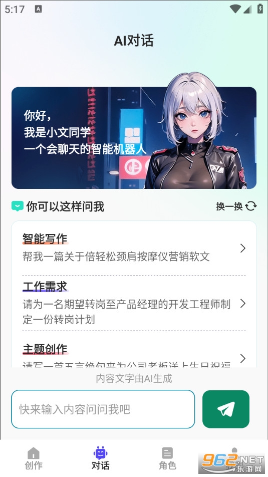 AI晓百科官方版截图2