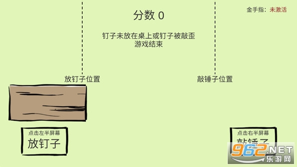 敲钉子手机版截图1