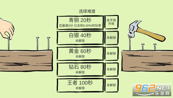 敲钉子手机版截图0