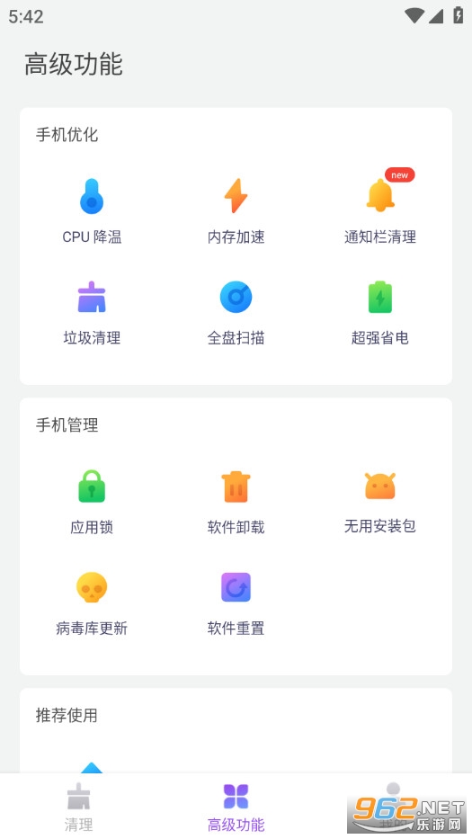 闪清官方版截图1