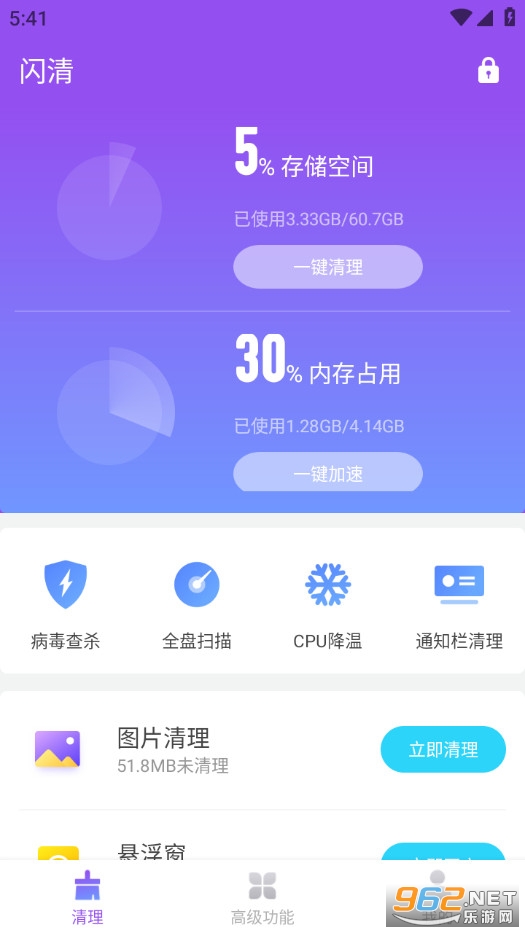 闪清官方版截图0