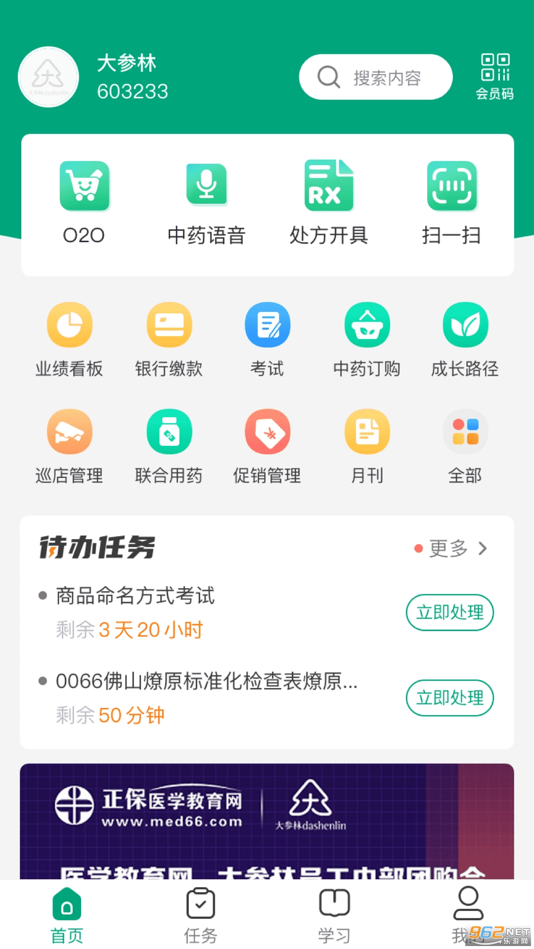 大参林百科新版截图1