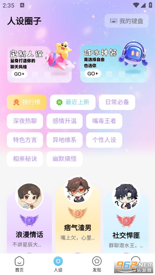 恋语精灵手机版截图3