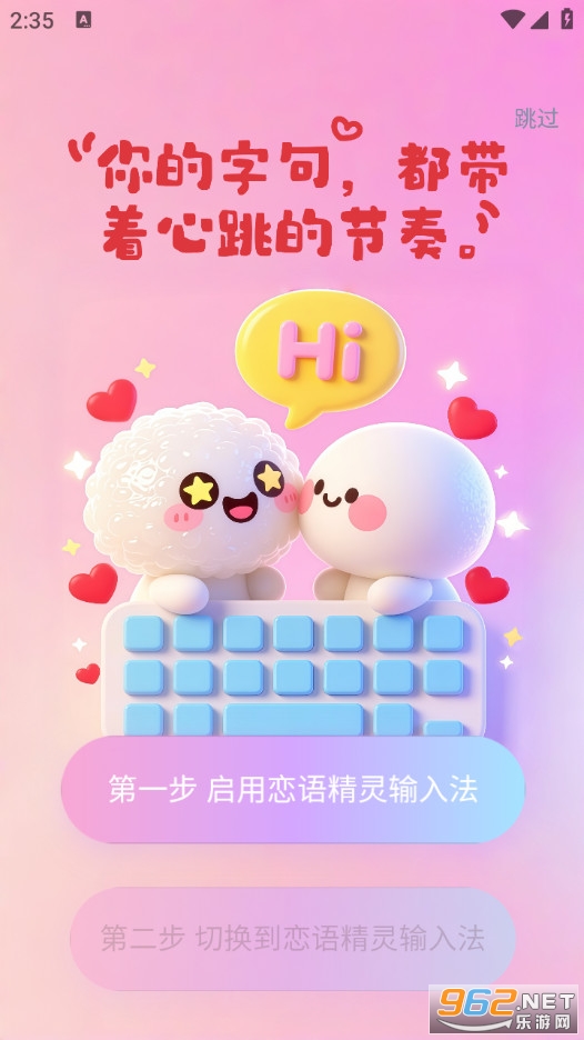恋语精灵手机版截图1