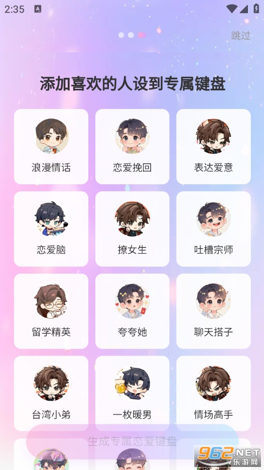 恋语精灵手机版截图4