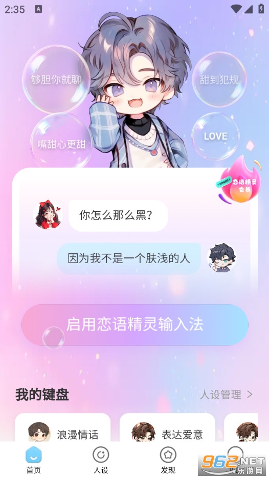 恋语精灵手机版截图2