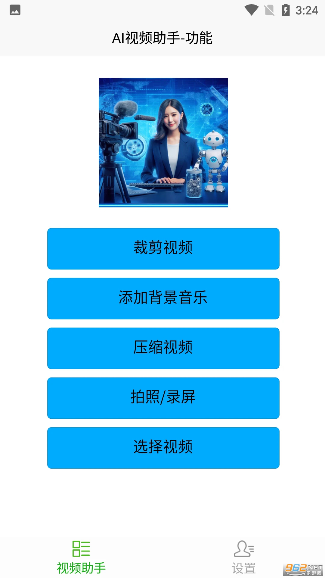 AI视频助手官方版截图2