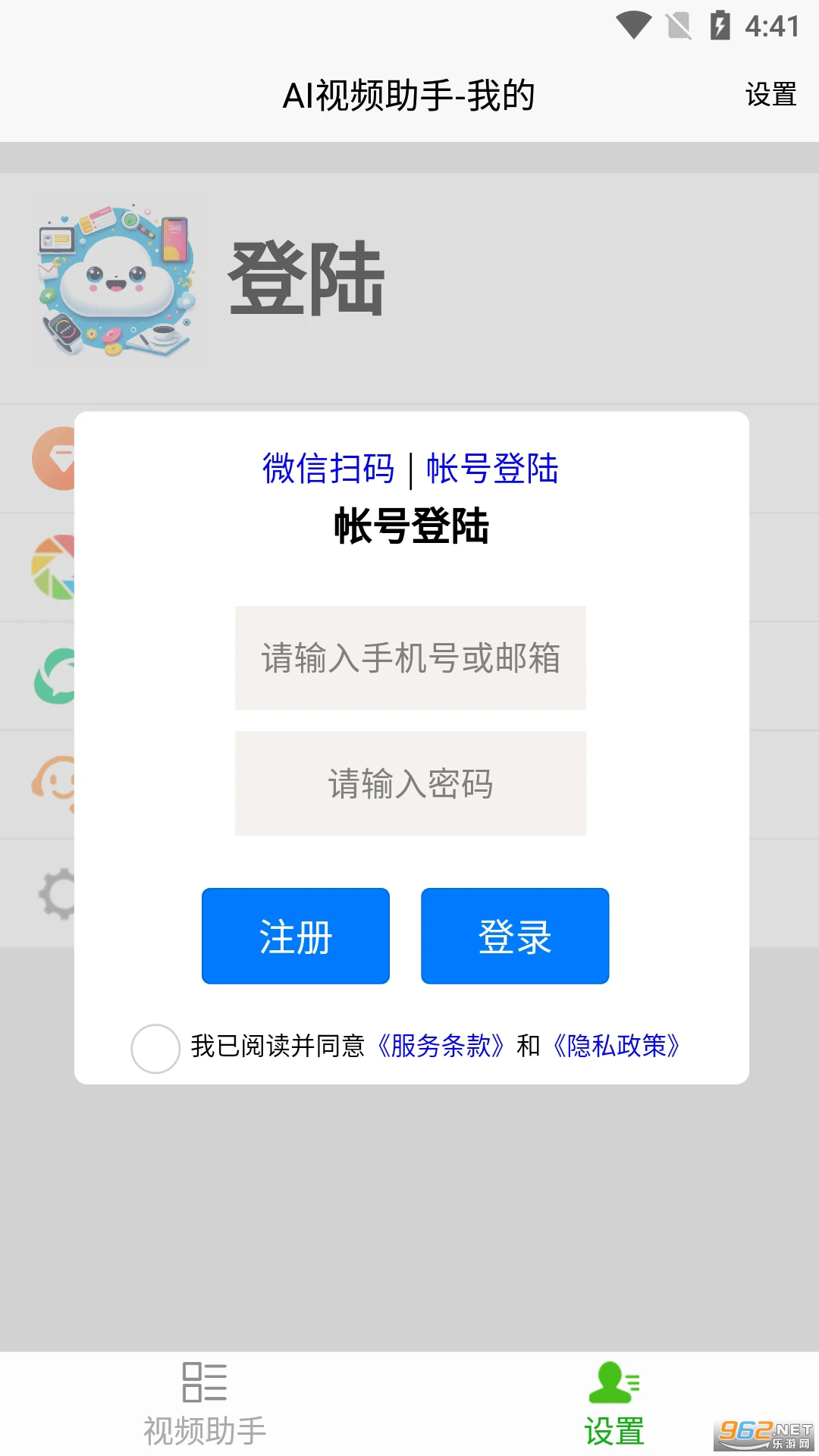AI视频助手官方版截图0